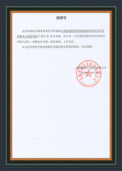 中國(guó)石油天然氣管道局中學(xué)教務(wù)科為ZOBO卓邦在校園舞臺(tái)音響擴(kuò)聲系統(tǒng)項(xiàng)目的施工表示感謝