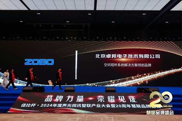 榮譽見證丨ZOBO卓邦旗下ZOBO榮膺十佳廣播會議（民族）品牌榮譽，董事長張新峰受邀參會并領獎