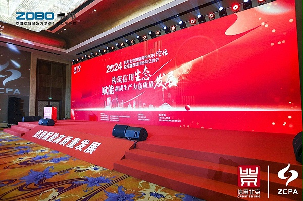 喜訊丨ZOBO卓邦連續(xù)三年榮獲“北京信用領跑企業(yè)”，構筑信用生態(tài) 賦能新質生產力高質量發(fā)展