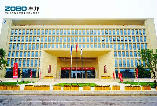 2ZOBO卓邦助力首都科技創(chuàng)新建設(shè)丨為中國機(jī)械研究總院集團(tuán)懷柔科技創(chuàng)新基地，提供空間視聽解決方案及服務(wù)