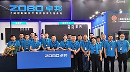 【展后回顧】落幕的是展會(huì)，不變的是精彩，ZOBO卓邦期待下次相聚！
