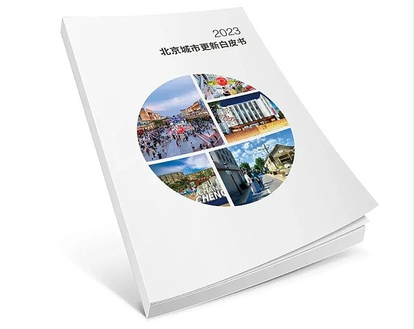 ZOBO卓邦助力《2023北京城市更新白皮書》發(fā)布會(huì)圓滿舉辦