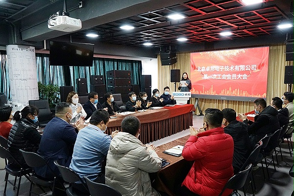 ZOBO卓邦召開(kāi)工會(huì)成立大會(huì)暨次工會(huì)代表大會(huì)