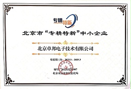 ZOBO卓邦獲評(píng)北京市“專精特新”中小企業(yè)稱號(hào)