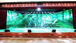 ZOBO卓邦攜PRS為中國(guó)石油管道局中學(xué)打造報(bào)告廳