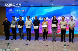 ZOBO卓邦成為豐臺區(qū)城市場景機會清單釋放廣闊合作機遇——暢想未來城市 開啟城市場景建設(shè)新階段