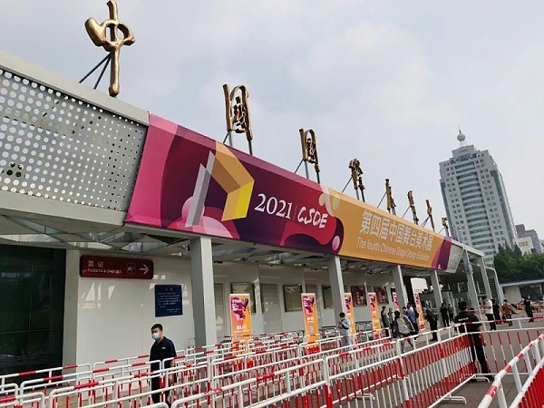 2021第四屆中國舞臺(tái)美術(shù)展