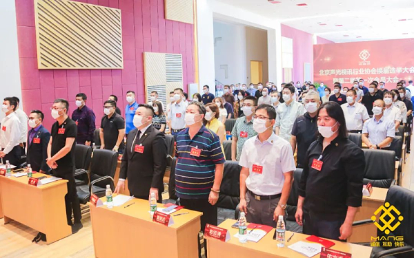 ZOBO卓邦喜訊丨北京聲光視訊行業(yè)協(xié)會(huì)換屆選舉順利舉辦，ZOBO卓邦董事長(zhǎng)張新峰連任屆會(huì)長(zhǎng)