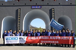 有愛，有家，有夢想！ZOBO卓邦2018秋季團建活動圓滿結束！