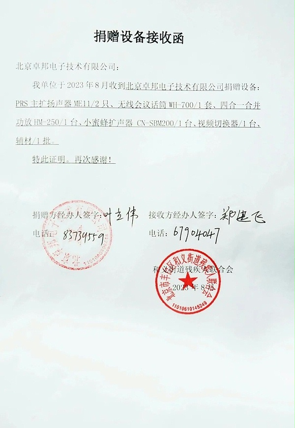6ZOBO卓邦捐贈設(shè)備支持殘聯(lián)事業(yè)丨一面錦旗+一封接收函=弘揚(yáng)大愛 履行企業(yè)社會責(zé)任