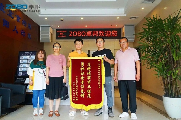 1ZOBO卓邦捐贈設(shè)備支持殘聯(lián)事業(yè)丨一面錦旗+一封接收函=弘揚(yáng)大愛 履行企業(yè)社會責(zé)任