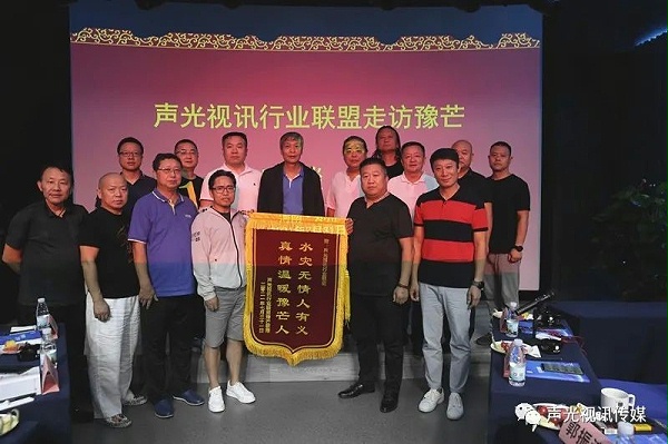 ZOBO董事長(zhǎng)張新峰作為聲光視訊行業(yè)聯(lián)盟代表赴豫芒溫暖災(zāi)區(qū)，傳遞愛(ài)心