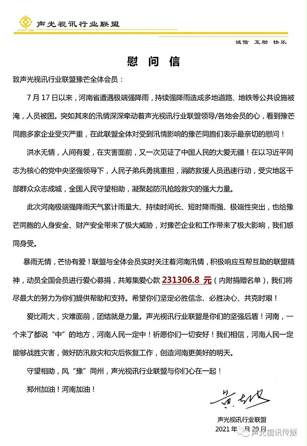 ZOBO董事長(zhǎng)張新峰作為聲光視訊行業(yè)聯(lián)盟代表赴豫芒溫暖災(zāi)區(qū)，傳遞愛(ài)心