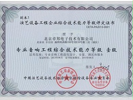 專(zhuān)業(yè)燈光工程綜合技術(shù)能力二級(jí)證書(shū)