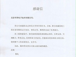 北京師范大學感謝信