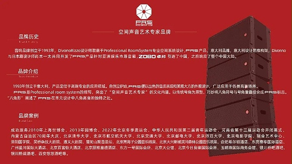 ZOBO卓邦，PRS品牌，十佳海外品牌，聲光視訊行業(yè)20強(qiáng)，十佳用戶推薦品牌