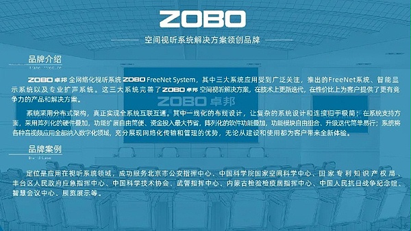 “十佳專業(yè)擴(kuò)聲（民族）品牌”和“十佳廣播會議（民族）品牌”20強(qiáng)