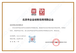誠信為本 創(chuàng)新為先丨ZOBO卓邦獲評2022年度北京市企業(yè)創(chuàng)新信用領(lǐng)跑企業(yè)