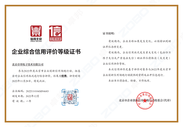 信用評價(jià)等證書_00