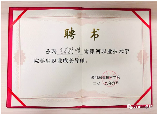 卓邦董事長張新峰應邀出席漯河職業(yè)技術(shù)學院辦學20周年校慶大會