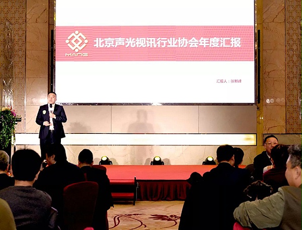 ZOBO卓邦榮獲北京聲光視訊行業(yè)協(xié)會(huì)會(huì)長單位