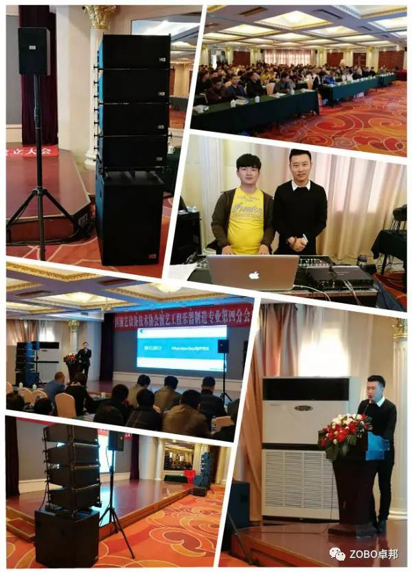 中國演藝設備技術協(xié)會第四分會成立，ZOBO卓邦精品音響祝賀