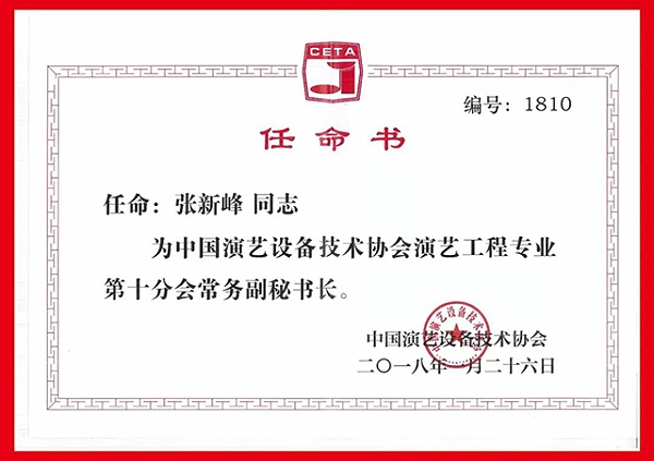 ZOBO卓邦攜Montarbo祝中國演藝設備技術協(xié)會演藝工程第十分會圓滿成功