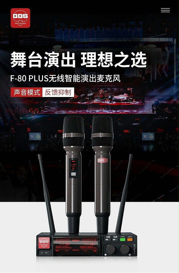 BBS娛樂話筒 F-80PLUS無線智能演出麥克風(fēng) 舞臺主持 KTV話筒 K歌高端演出話筒-BBS話筒