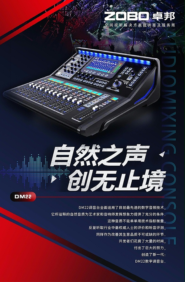 ZOBO第四代DSP數(shù)字信號處理器 DM22數(shù)字調音臺