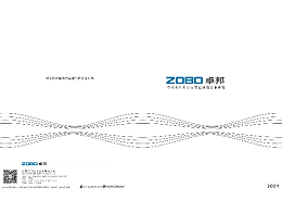ZOBO解決方案手冊(cè)