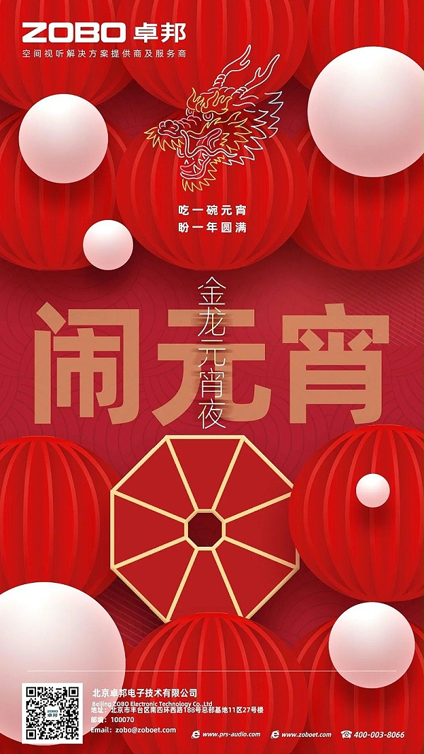 2歡喜慶元宵，記錄最美卓邦人丨ZOBO卓邦工會(huì)元宵節(jié)活動(dòng)一覽