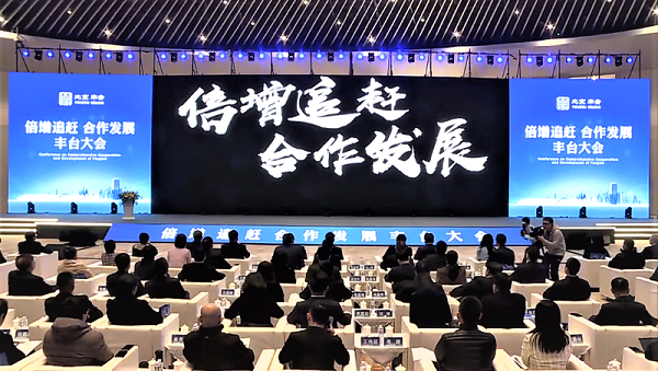 1倍增追趕 合作發(fā)展 豐臺大會丨ZOBO卓邦成為首批“豐臺發(fā)展伙伴”