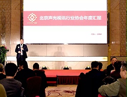 喜報|ZOBO卓邦榮獲北京聲光視訊行業(yè)協會會長單位
