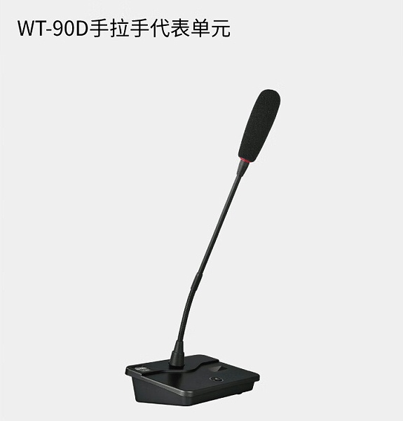 BBS商用話筒WT-90D 手拉手代表單元 會(huì)議話筒有線手拉手會(huì)議系統(tǒng)會(huì)議講課主持商用學(xué)校