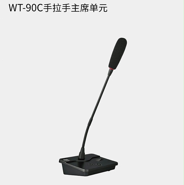 BBS商業(yè)話筒 WT-90C手拉手主席單元 會(huì)議話筒有線手拉手會(huì)議系統(tǒng)
