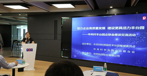 ZOBO卓邦受邀參加中關(guān)村企聯(lián)合會(huì)舉辦座談交流活動(dòng)