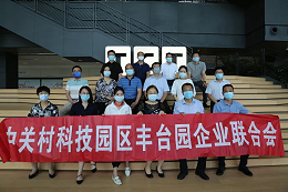 增進交流，發(fā)展丨ZOBO卓邦受邀參加中關(guān)村企聯(lián)合會舉辦座談交流活動