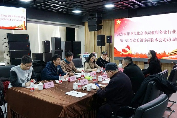中共北京市商業(yè)服務(wù)業(yè)協(xié)會(huì)第三聯(lián)合黨委領(lǐng)導(dǎo)蒞臨北京聲光視訊行業(yè)協(xié)會(huì)會(huì)長單位ZOBO卓邦調(diào)研工作