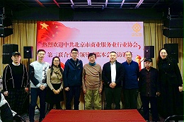 中共北京市商業(yè)服務(wù)業(yè)協(xié)會第三聯(lián)合黨委領(lǐng)導(dǎo)蒞臨ZOBO卓邦調(diào)研工作