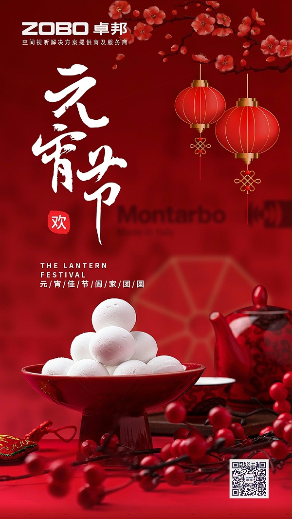 元?dú)庖皇?，諸事成圓丨ZOBO卓邦元宵節(jié)活動(dòng)一覽