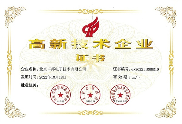 2高新技術(shù)企業(yè)證書(shū)4bi3