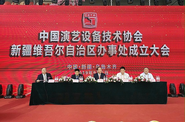 中國演藝設備技術協(xié)會新疆辦事處成立暨技術交流大會