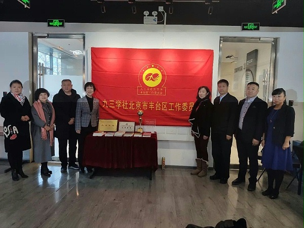 喜訊|ZOBO卓邦正式成為九三學社“社員之家”，并成功舉行揭牌儀式