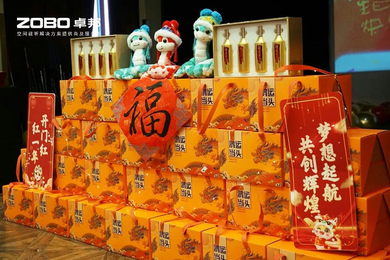 啟航追夢 卓越前行丨ZOBO卓邦2024年度工作總結表彰大會圓滿舉辦