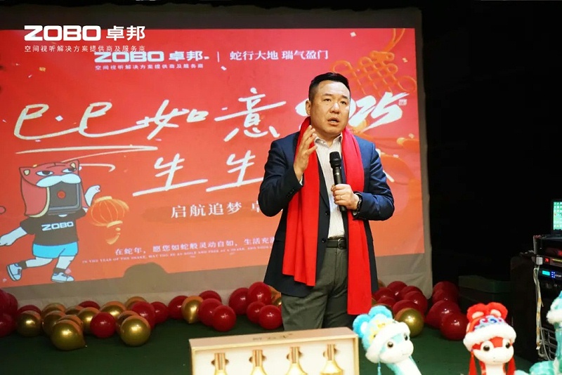 啟航追夢 卓越前行丨ZOBO卓邦2024年度工作總結表彰大會圓滿舉辦