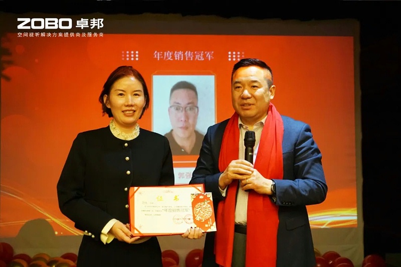 啟航追夢 卓越前行丨ZOBO卓邦2024年度工作總結表彰大會圓滿舉辦