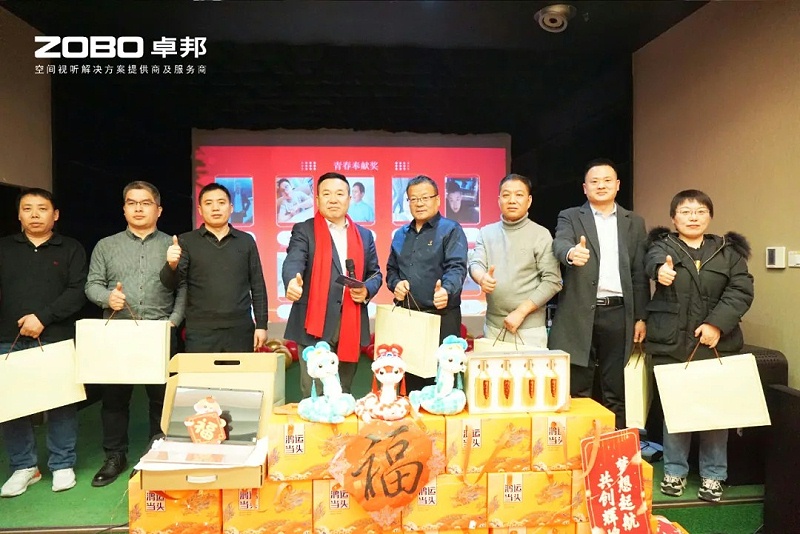 啟航追夢 卓越前行丨ZOBO卓邦2024年度工作總結表彰大會圓滿舉辦