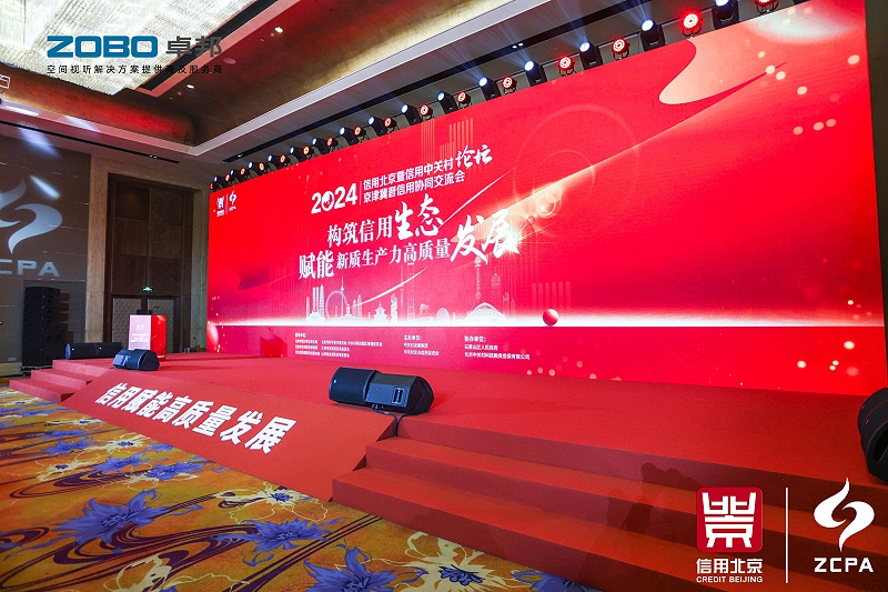 喜訊丨ZOBO卓邦連續(xù)三年榮獲“北京信用領(lǐng)跑企業(yè)”，構(gòu)筑信用生態(tài) 賦能新質(zhì)生產(chǎn)力高質(zhì)量發(fā)展
