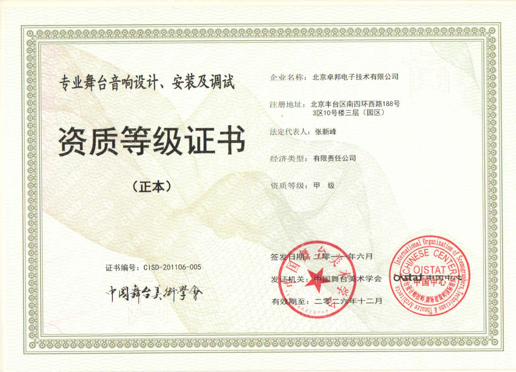 舞臺(tái)音響設(shè)計(jì)、安裝及調(diào)試資質(zhì)等證書