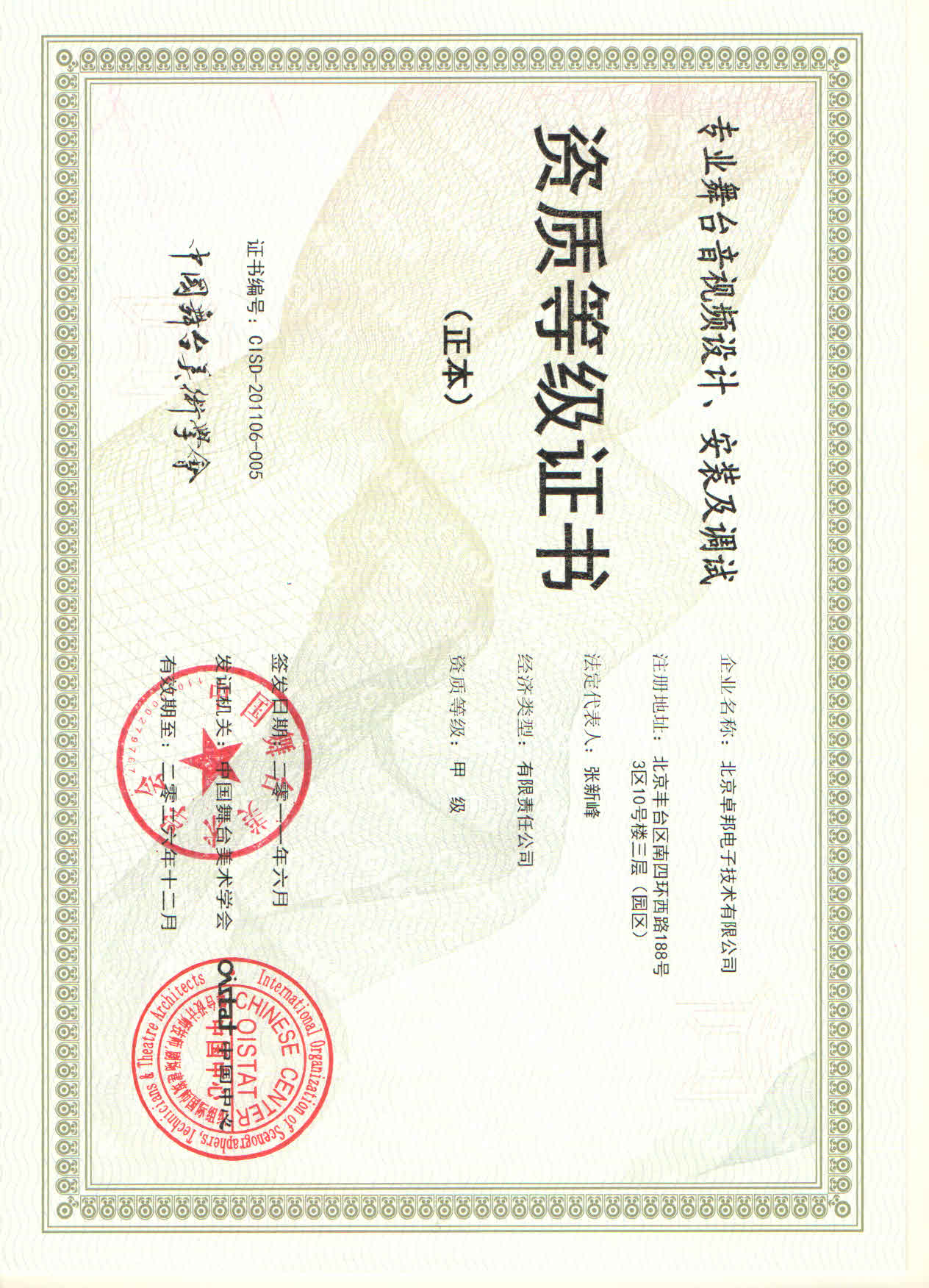 舞臺(tái)音視頻設(shè)計(jì)、安裝及調(diào)試資質(zhì)等證書